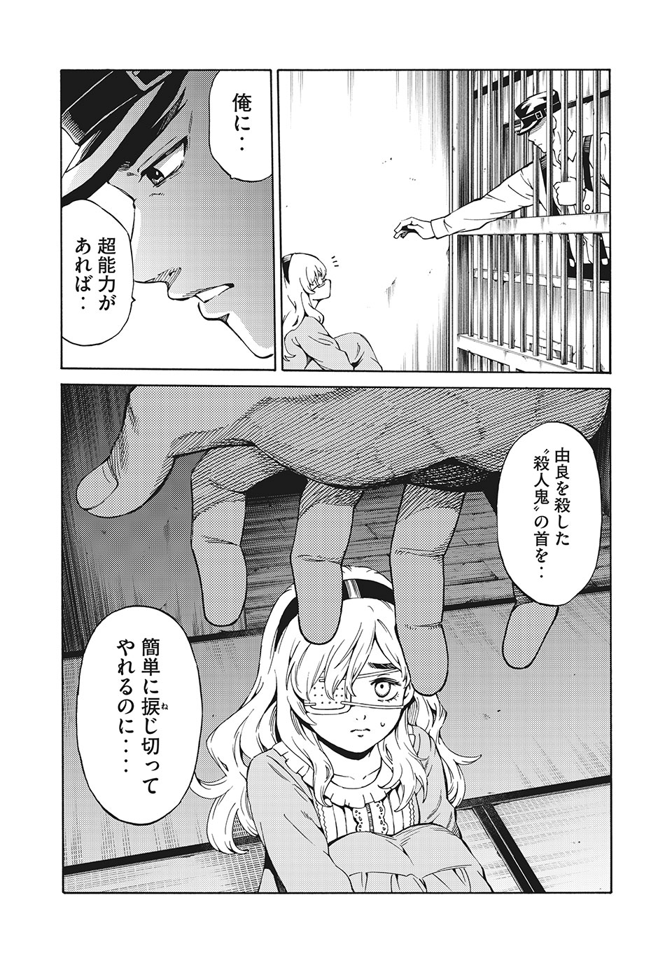 Psycho no Sekai - Chapter 1 - Page 28