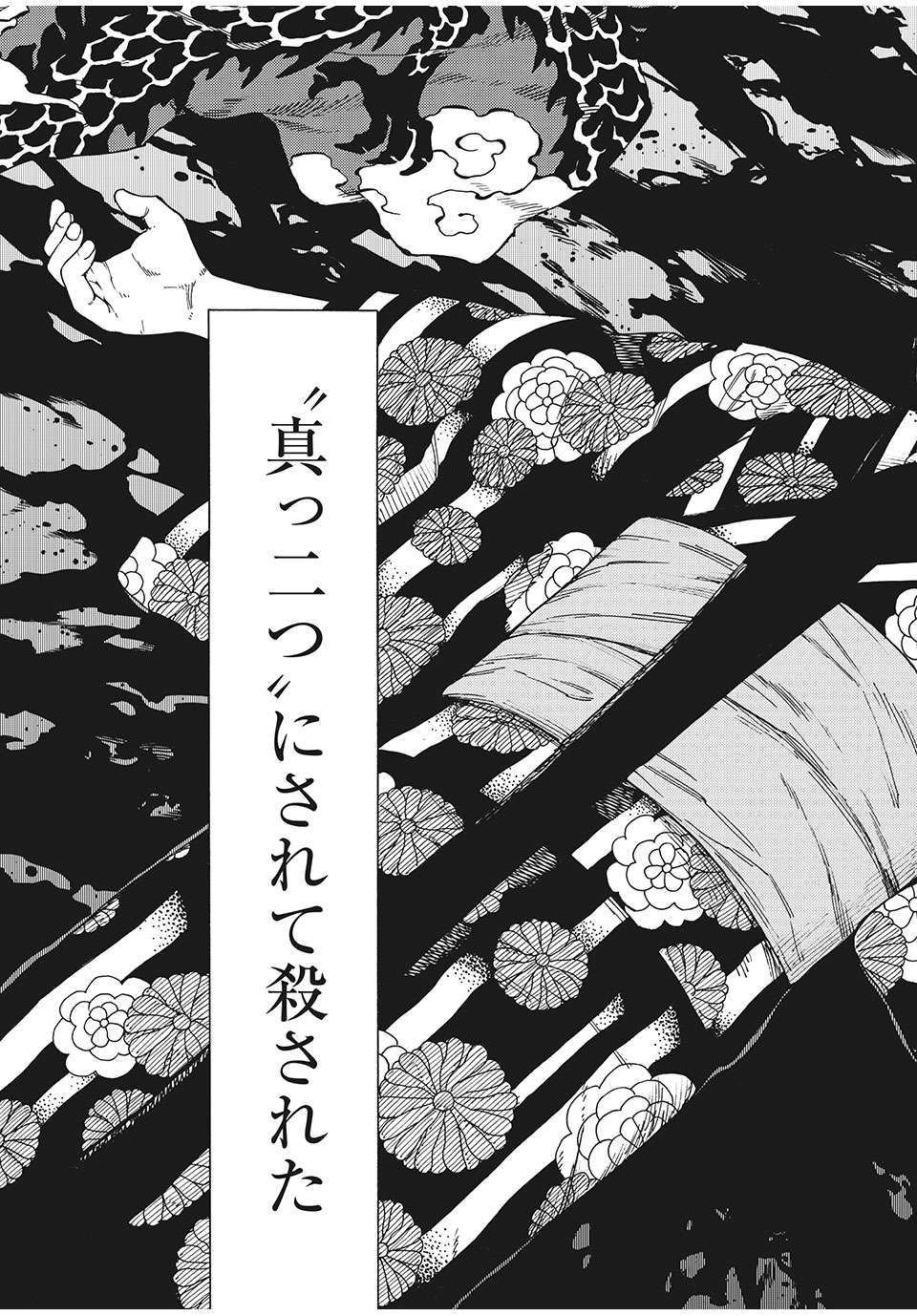 Psycho no Sekai - Chapter 1 - Page 3