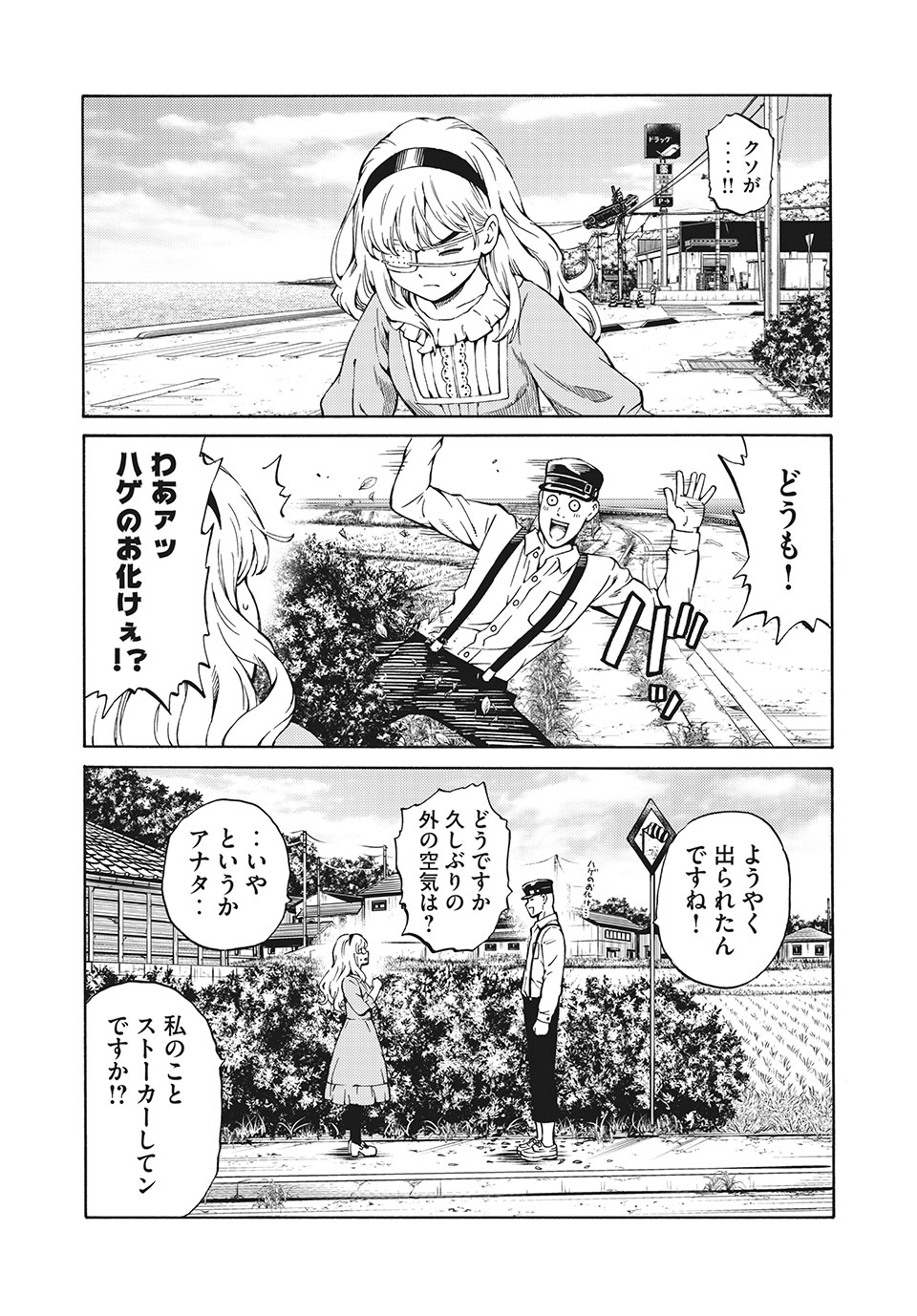 Psycho no Sekai - Chapter 1 - Page 31