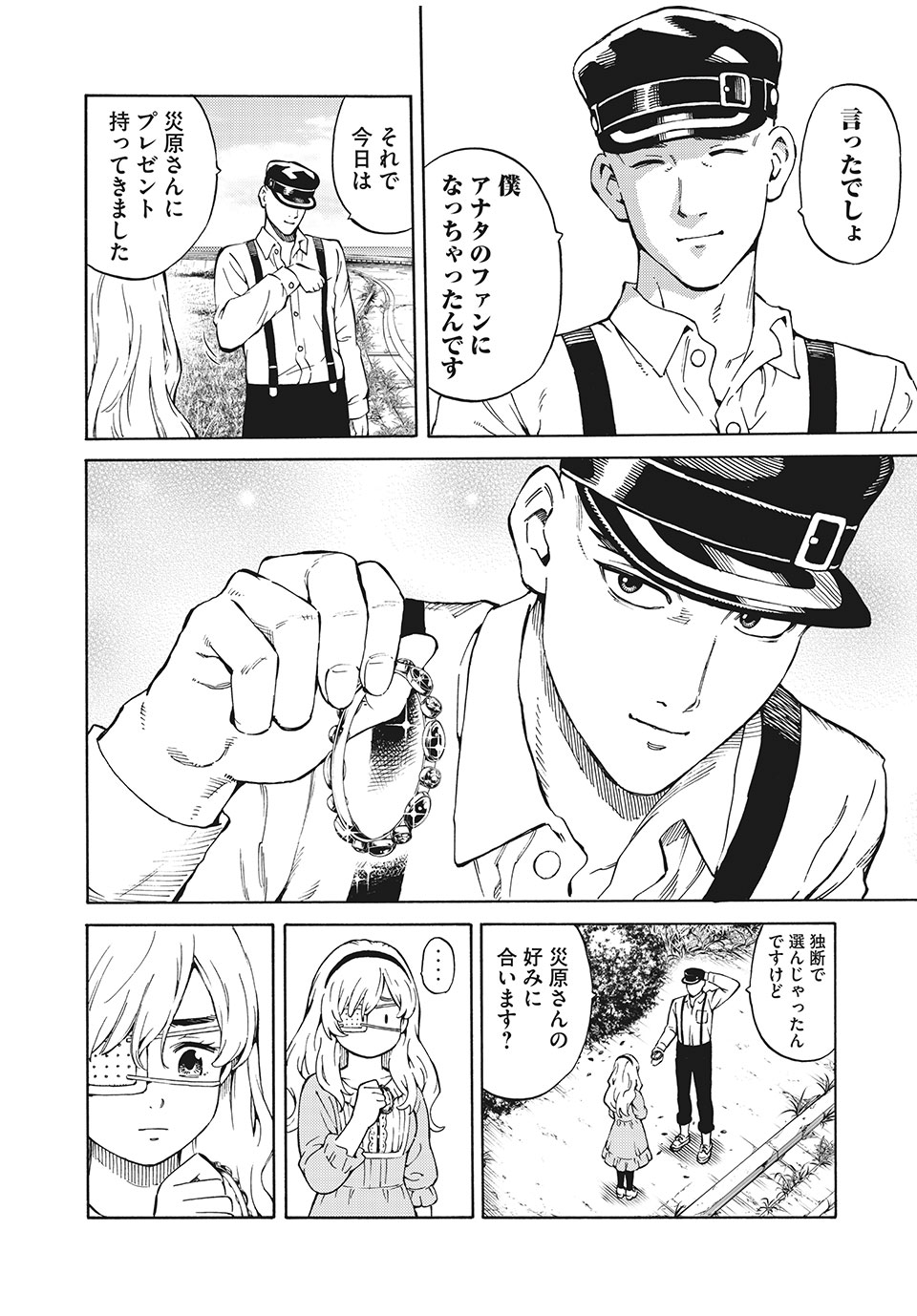 Psycho no Sekai - Chapter 1 - Page 32