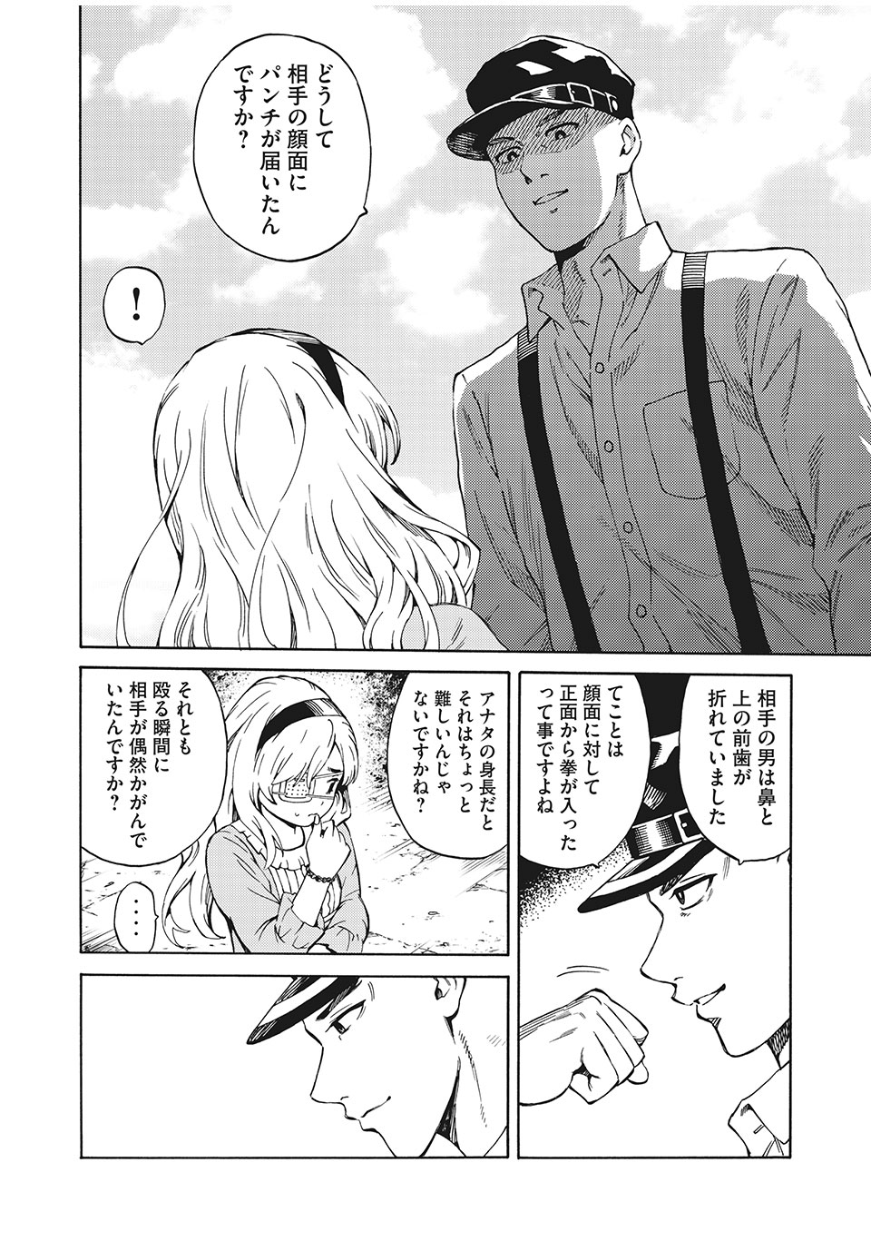 Psycho no Sekai - Chapter 1 - Page 38