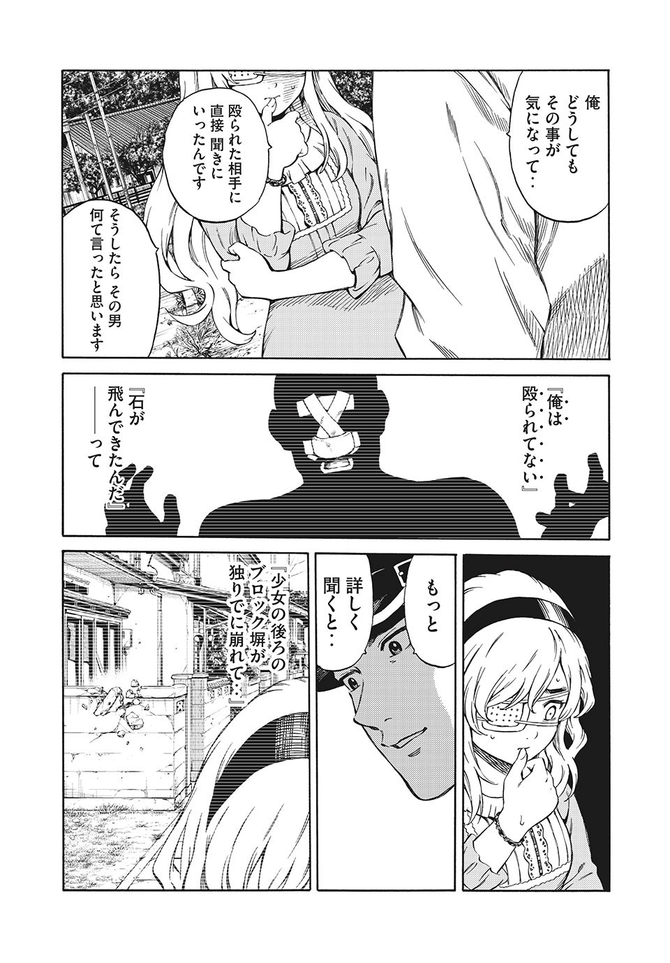 Psycho no Sekai - Chapter 1 - Page 39