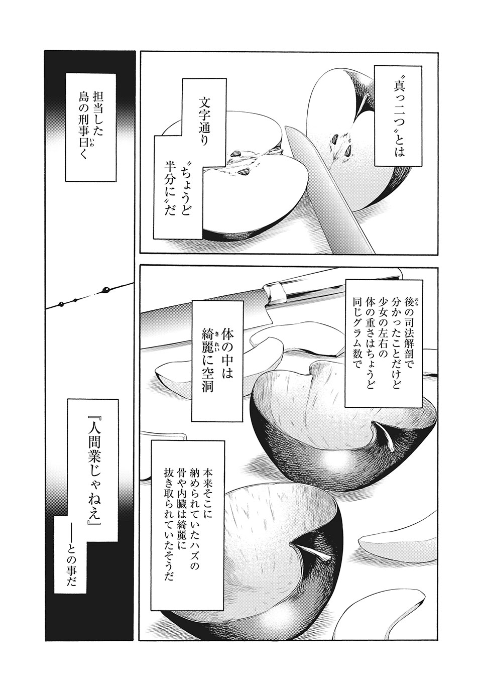 Psycho no Sekai - Chapter 1 - Page 4