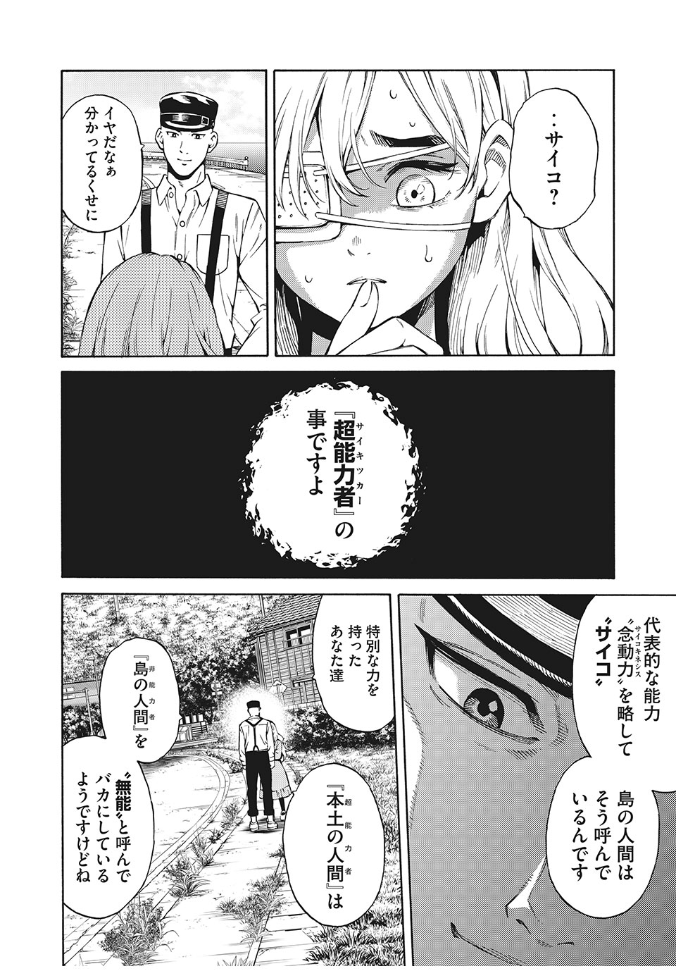 Psycho no Sekai - Chapter 1 - Page 42