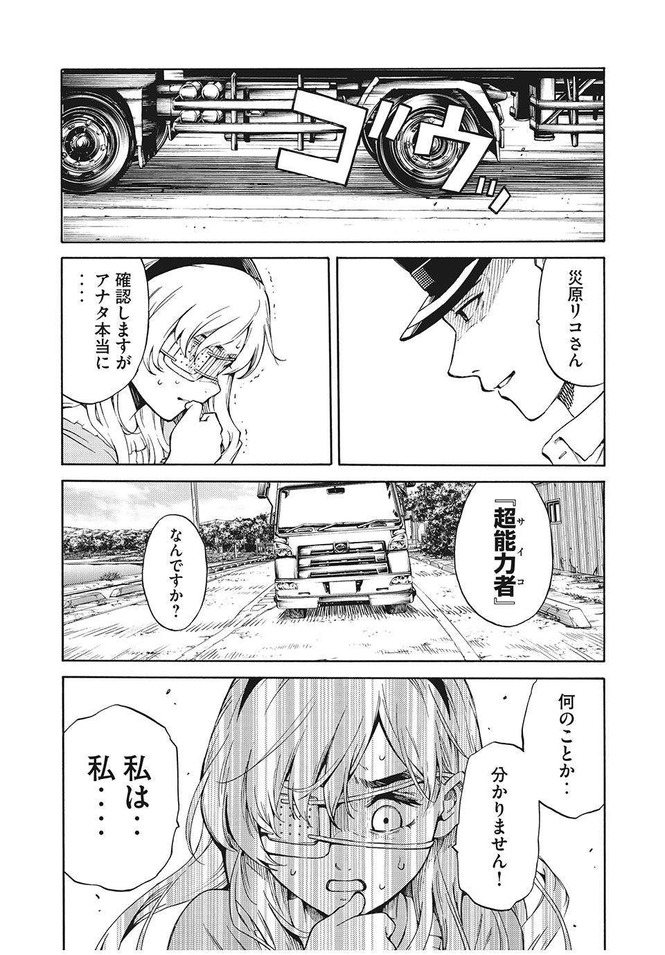 Psycho no Sekai - Chapter 1 - Page 43