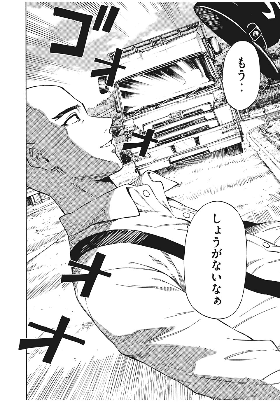 Psycho no Sekai - Chapter 1 - Page 44