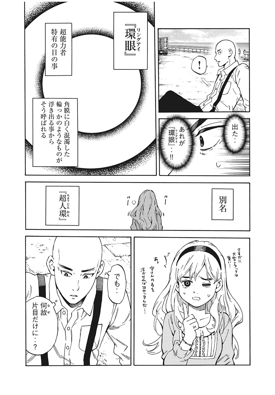 Psycho no Sekai - Chapter 1 - Page 50