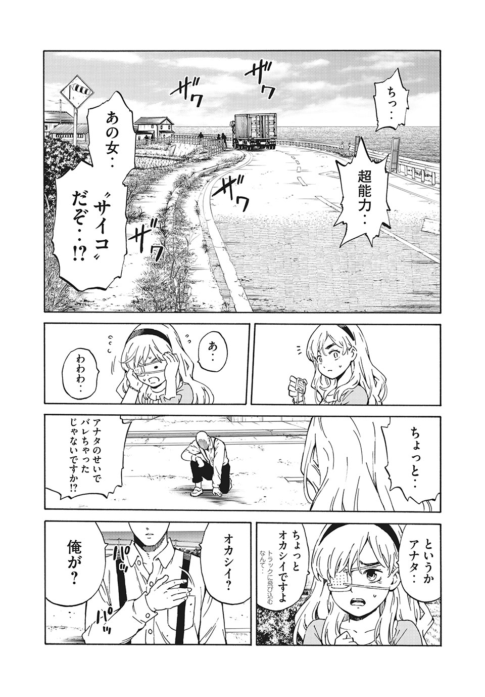 Psycho no Sekai - Chapter 1 - Page 51