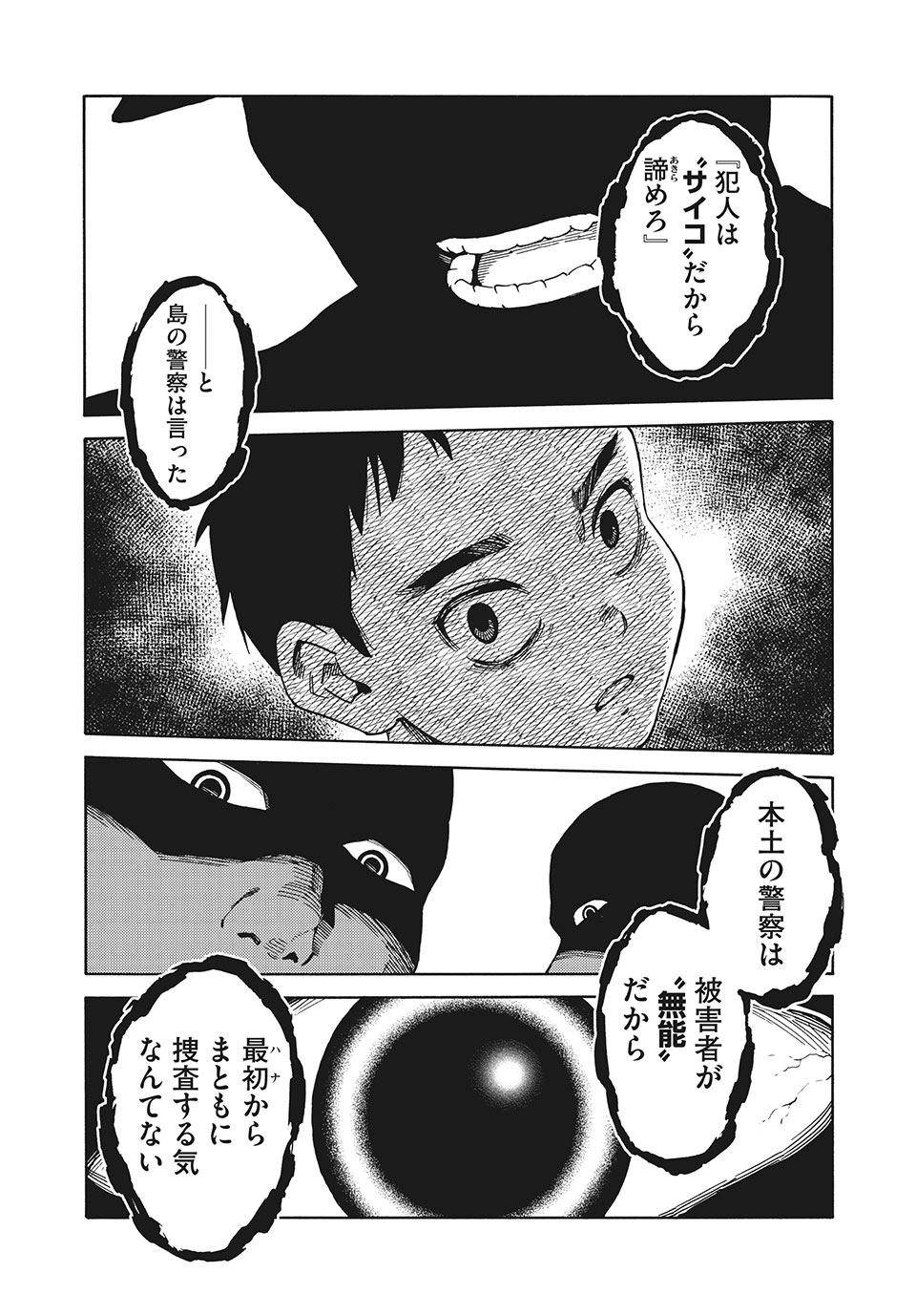 Psycho no Sekai - Chapter 1 - Page 56