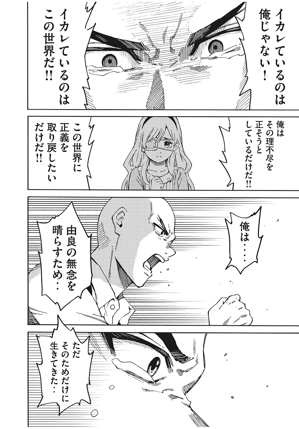 Psycho no Sekai - Chapter 1 - Page 58