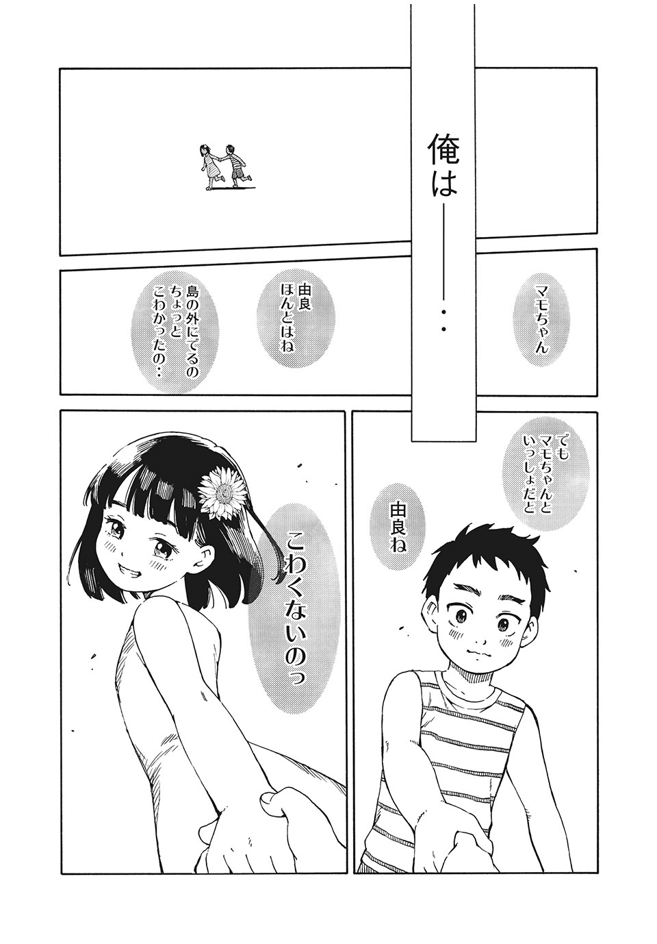 Psycho no Sekai - Chapter 1 - Page 59