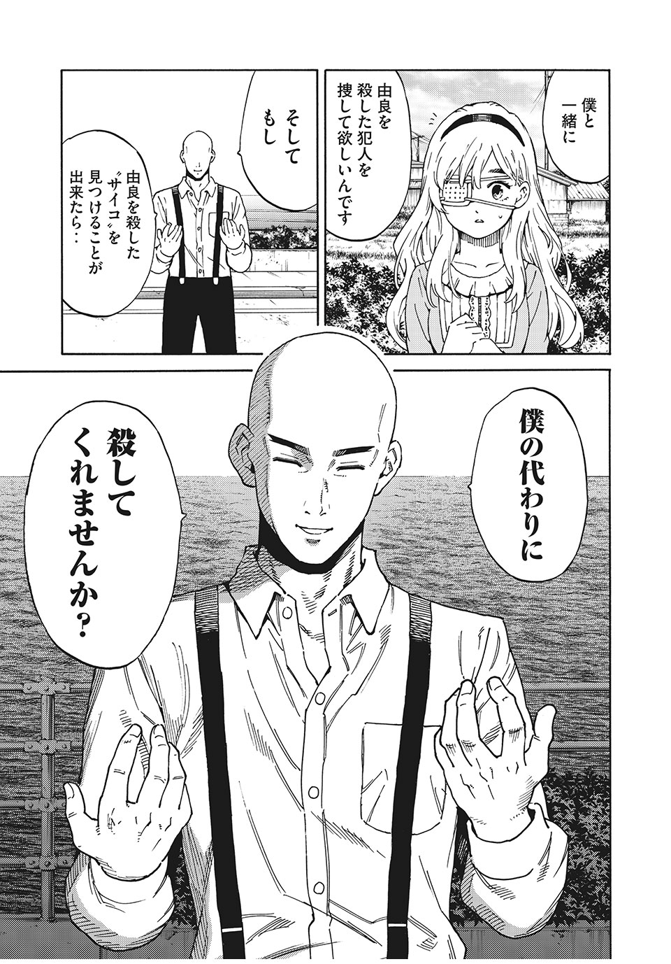 Psycho no Sekai - Chapter 1 - Page 63