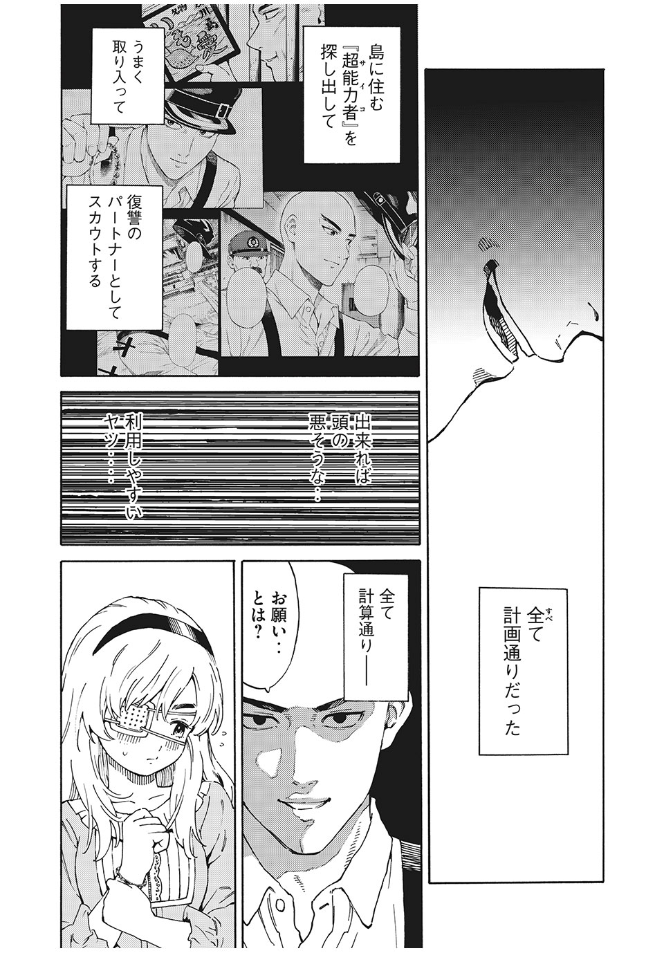 Psycho no Sekai - Chapter 1 - Page 66