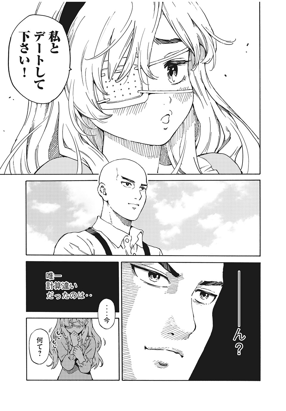 Psycho no Sekai - Chapter 1 - Page 67