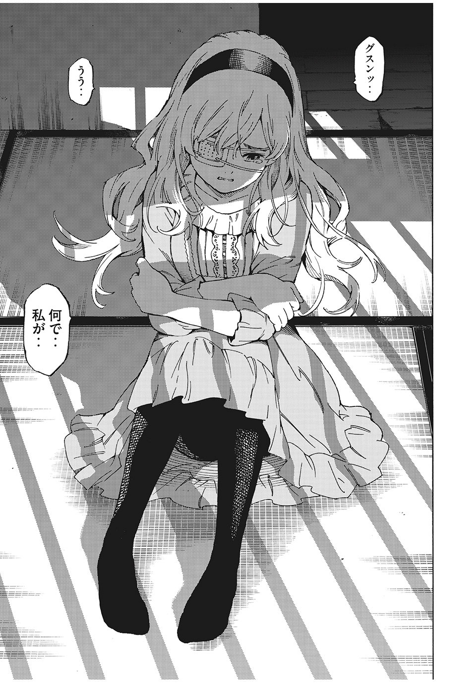 Psycho no Sekai - Chapter 1 - Page 7