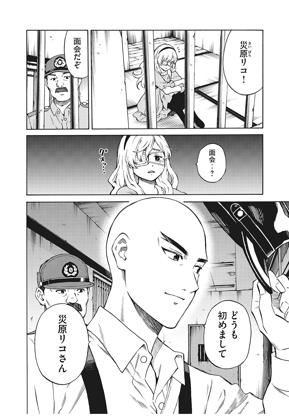 Psycho no Sekai - Chapter 1 - Page 8