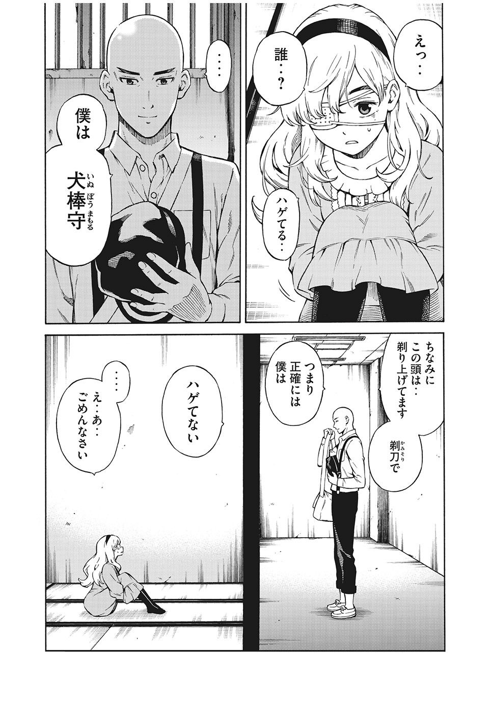 Psycho no Sekai - Chapter 1 - Page 9