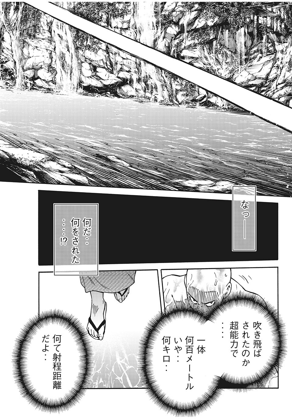 Psycho no Sekai - Chapter 10 - Page 15