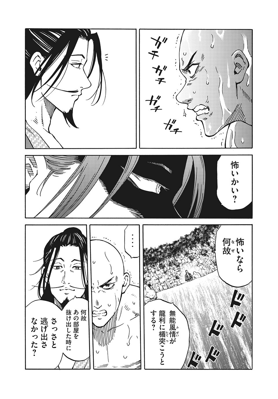 Psycho no Sekai - Chapter 10 - Page 17