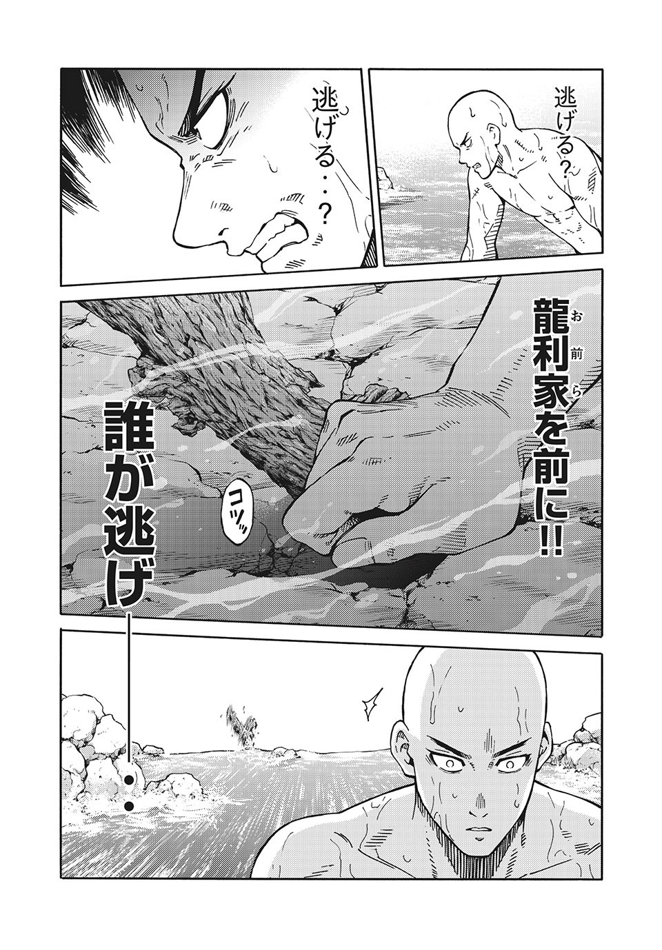 Psycho no Sekai - Chapter 10 - Page 18