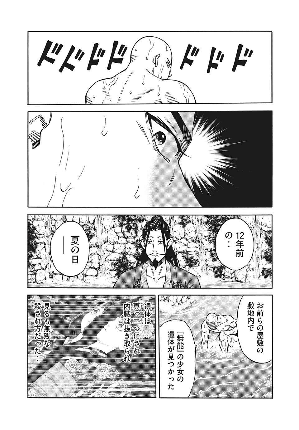 Psycho no Sekai - Chapter 10 - Page 19