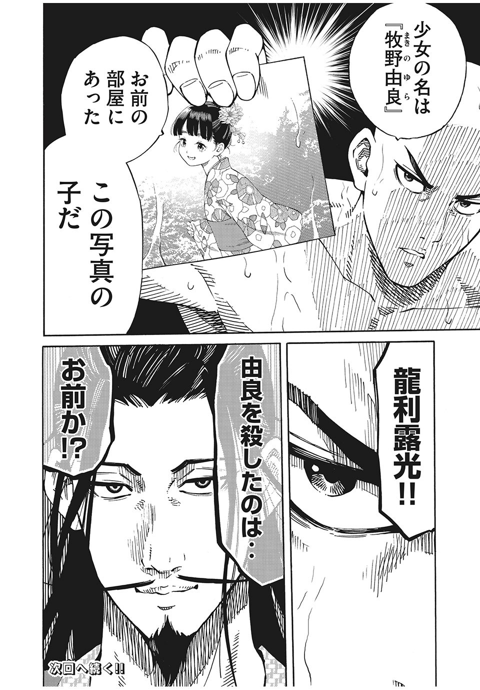 Psycho no Sekai - Chapter 10 - Page 20