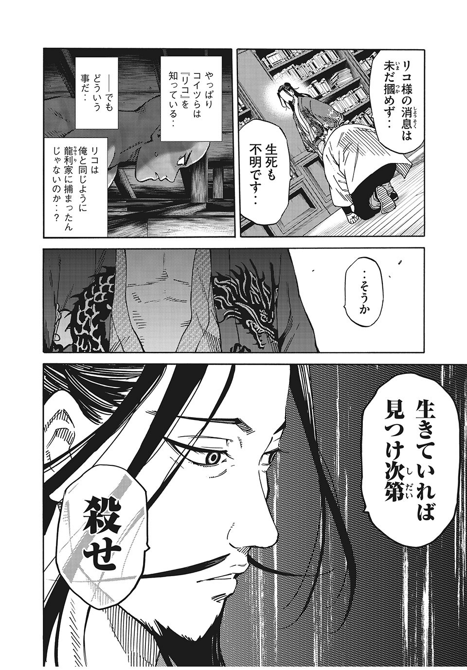 Psycho no Sekai - Chapter 10 - Page 6