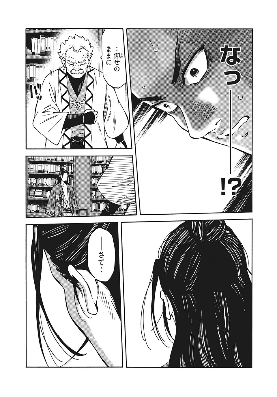 Psycho no Sekai - Chapter 10 - Page 7