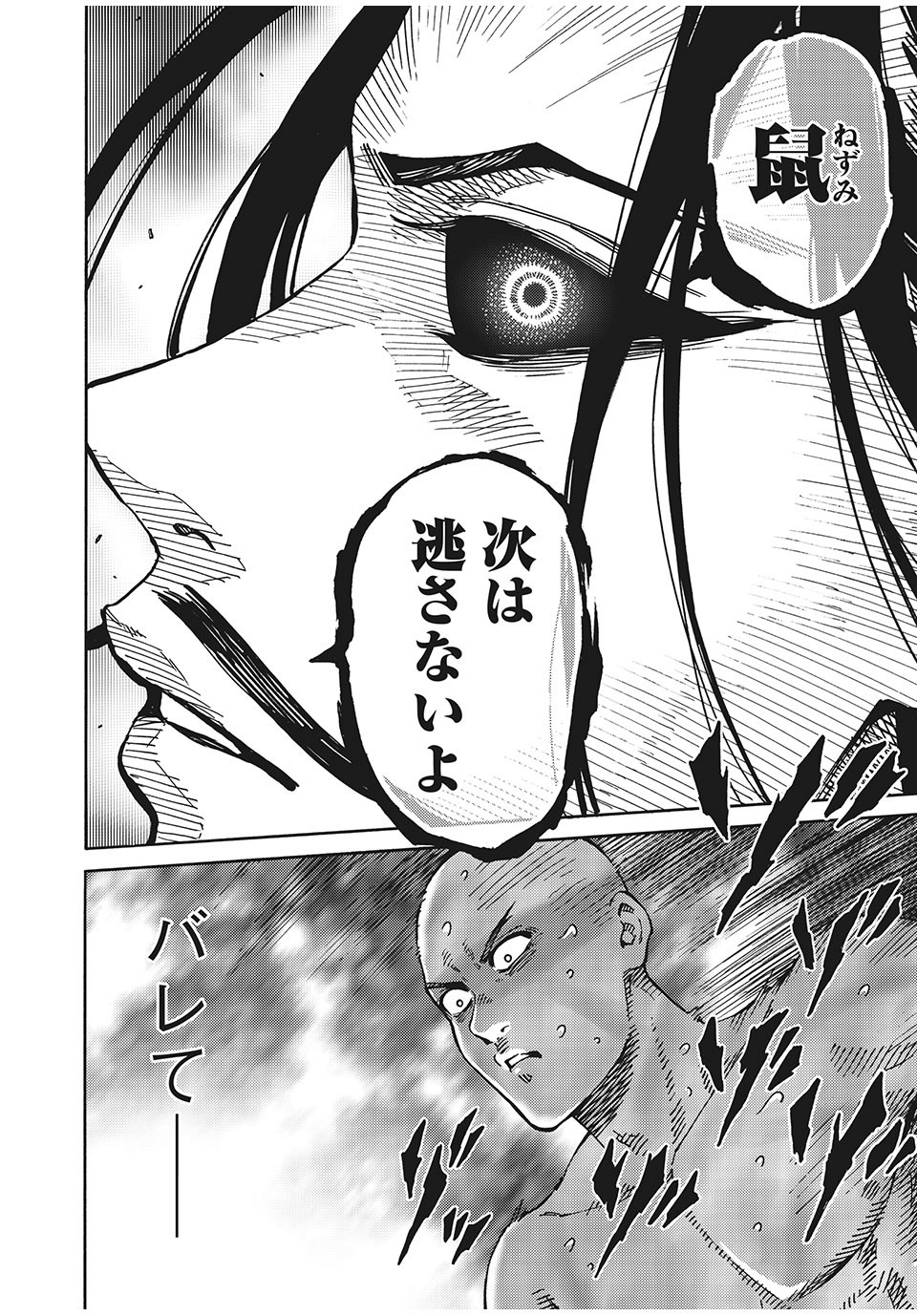 Psycho no Sekai - Chapter 10 - Page 8