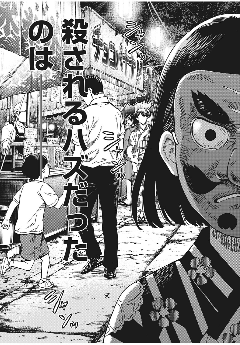 Psycho no Sekai - Chapter 11 - Page 11