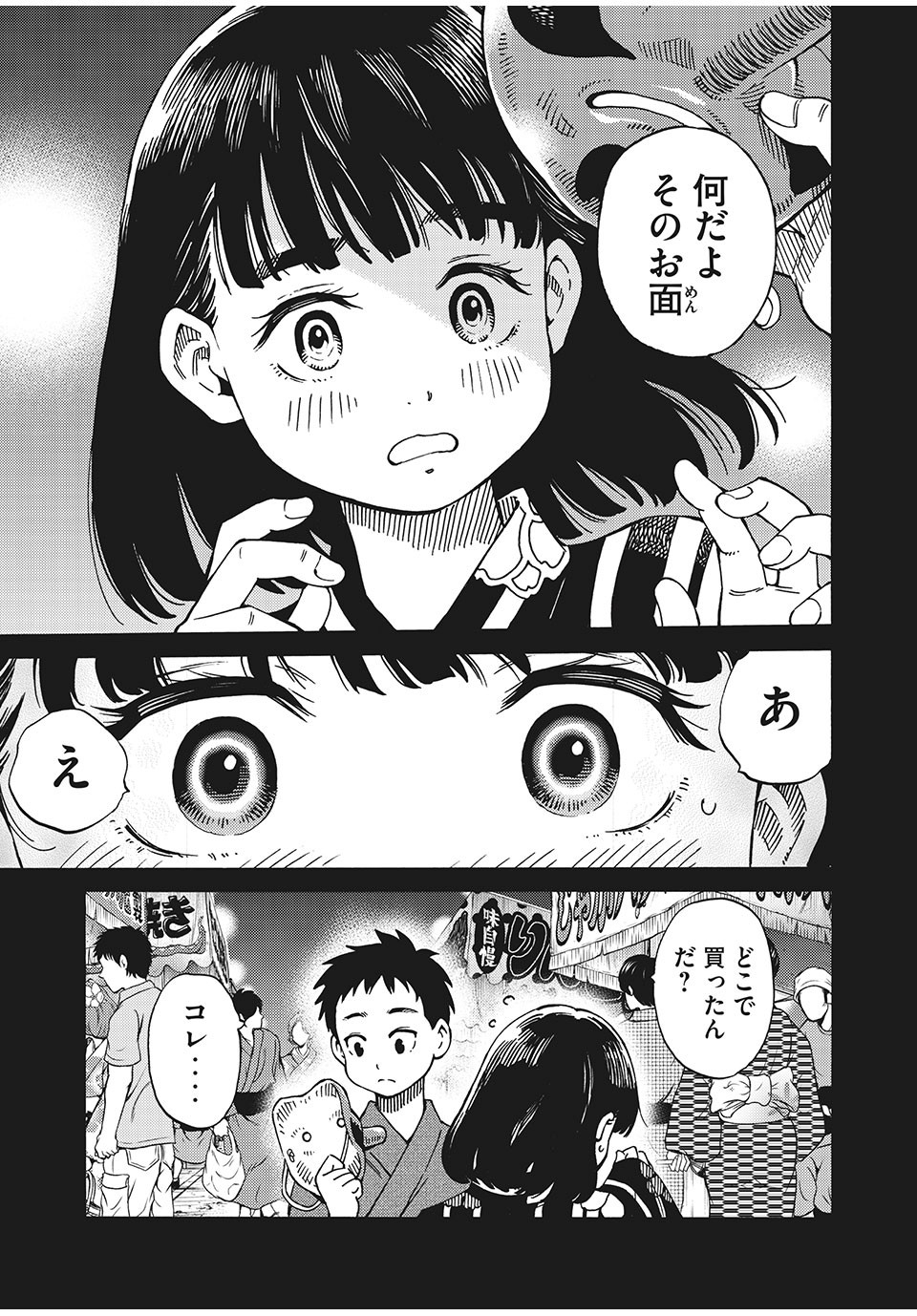 Psycho no Sekai - Chapter 11 - Page 13