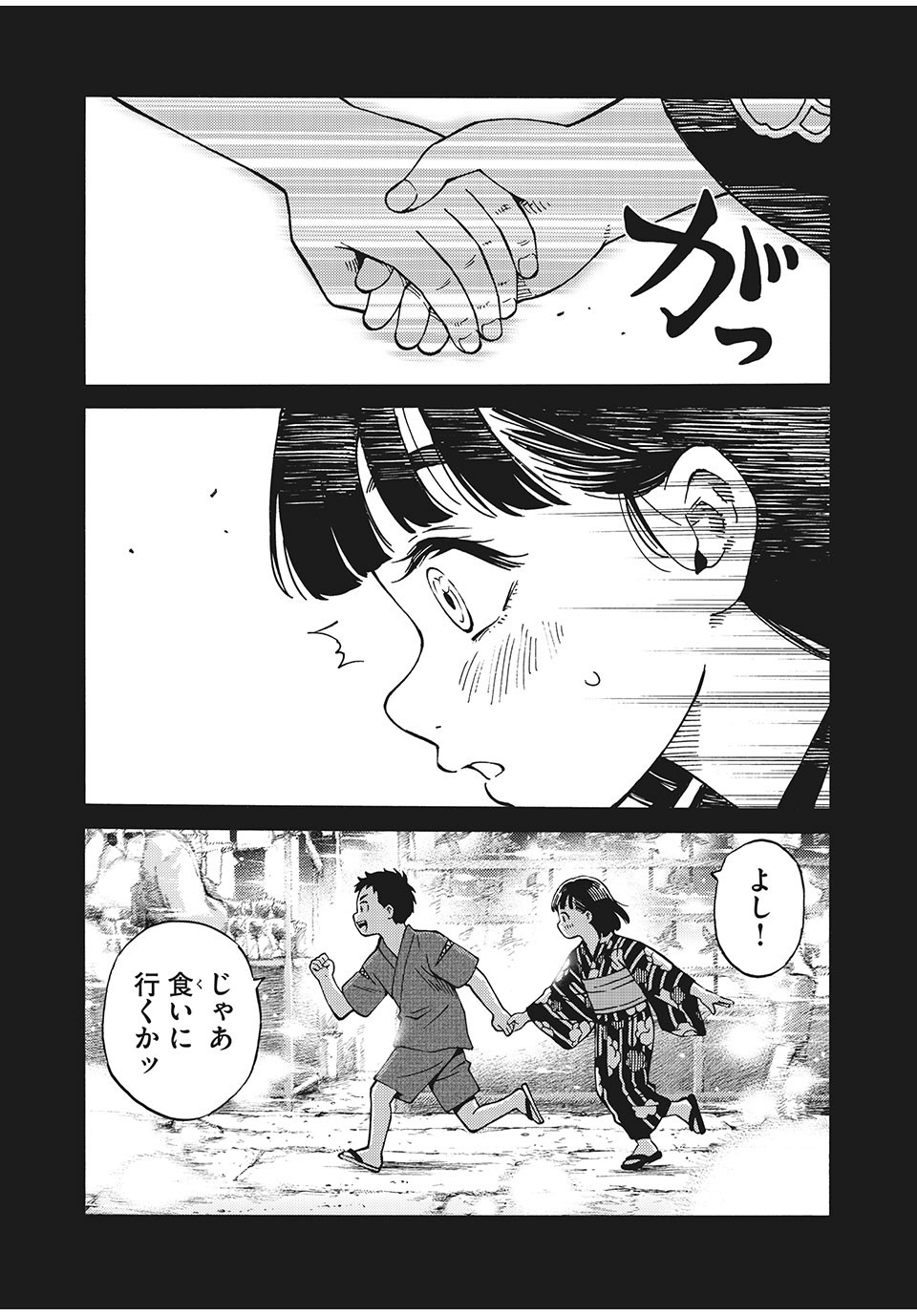 Psycho no Sekai - Chapter 11 - Page 15