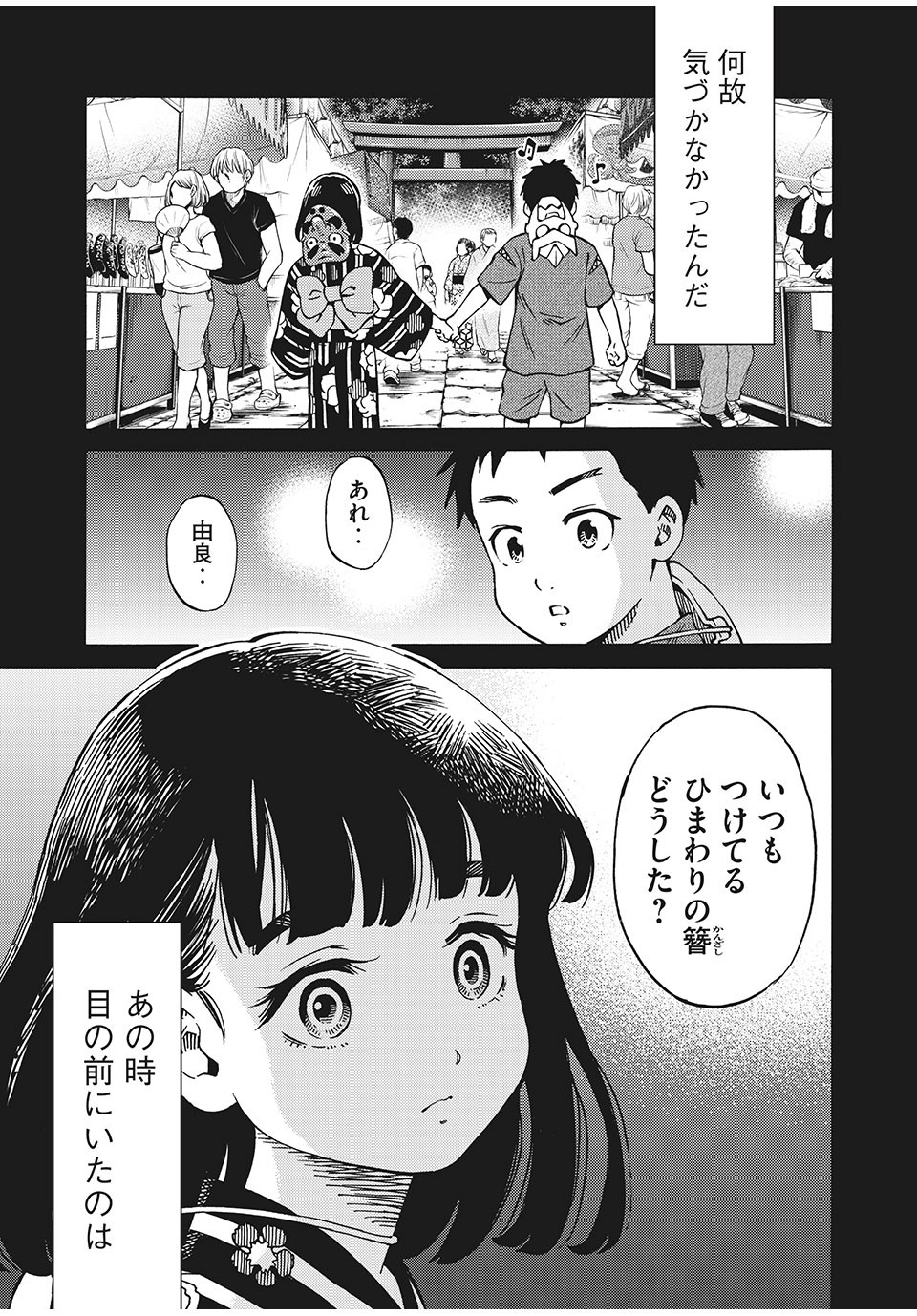 Psycho no Sekai - Chapter 11 - Page 17