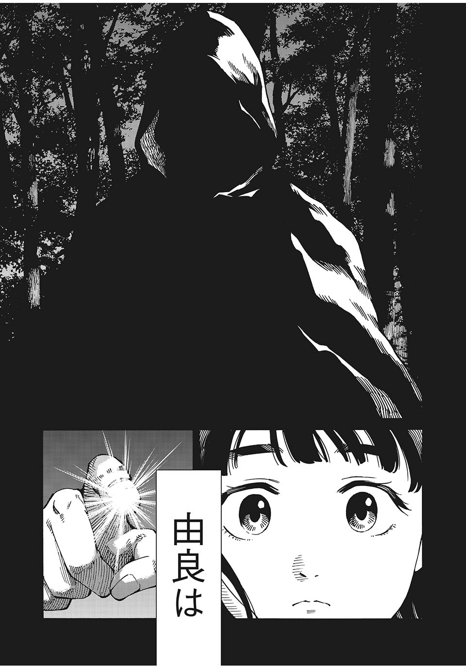 Psycho no Sekai - Chapter 11 - Page 19