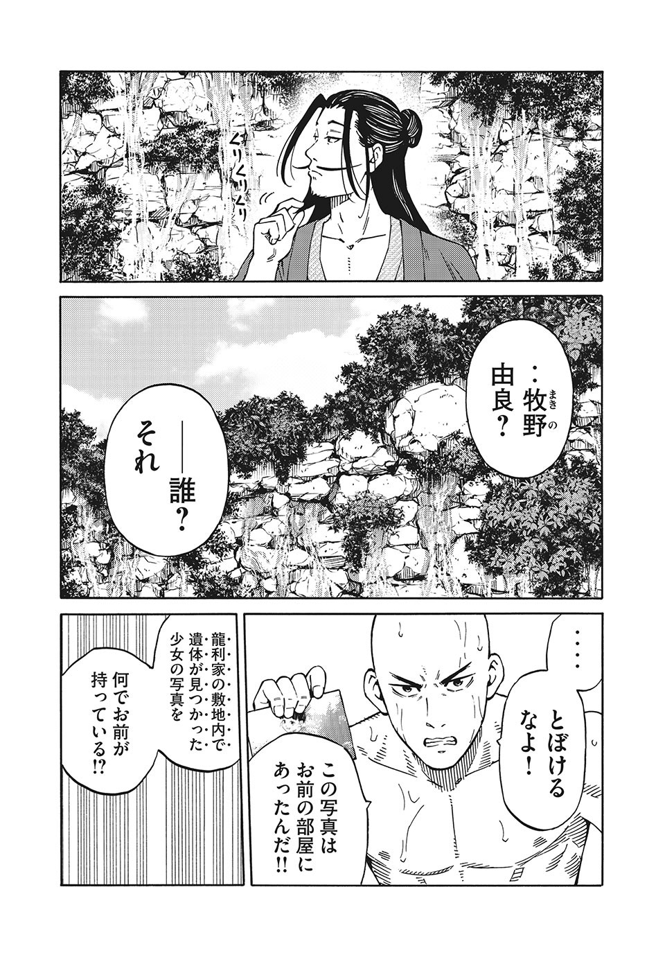 Psycho no Sekai - Chapter 11 - Page 2