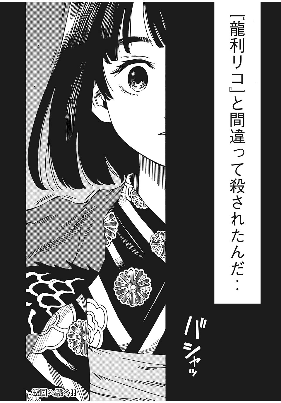 Psycho no Sekai - Chapter 11 - Page 20