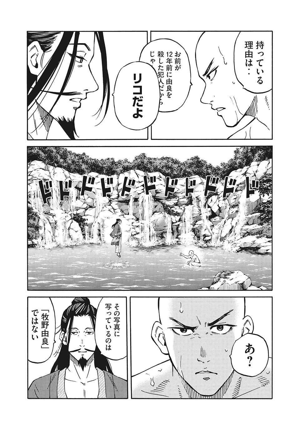 Psycho no Sekai - Chapter 11 - Page 3