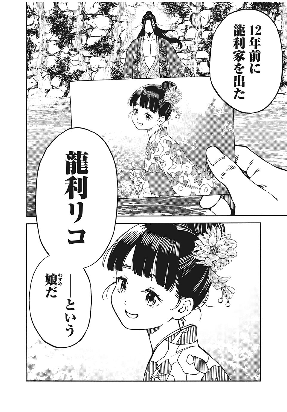 Psycho no Sekai - Chapter 11 - Page 4