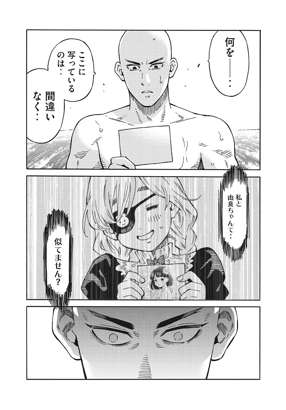 Psycho no Sekai - Chapter 11 - Page 6