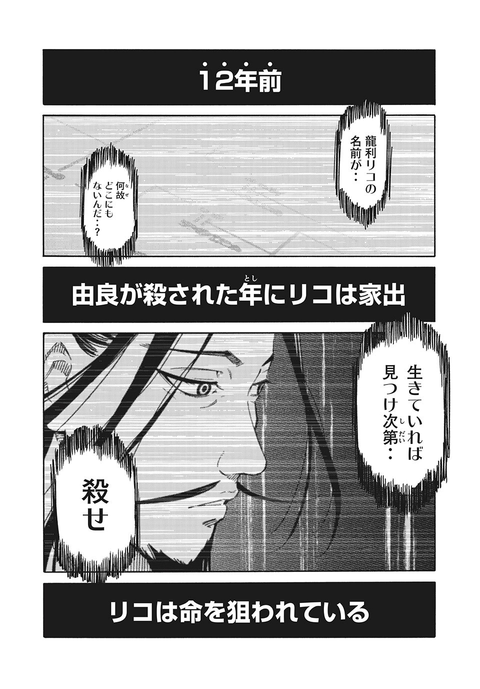 Psycho no Sekai - Chapter 11 - Page 8