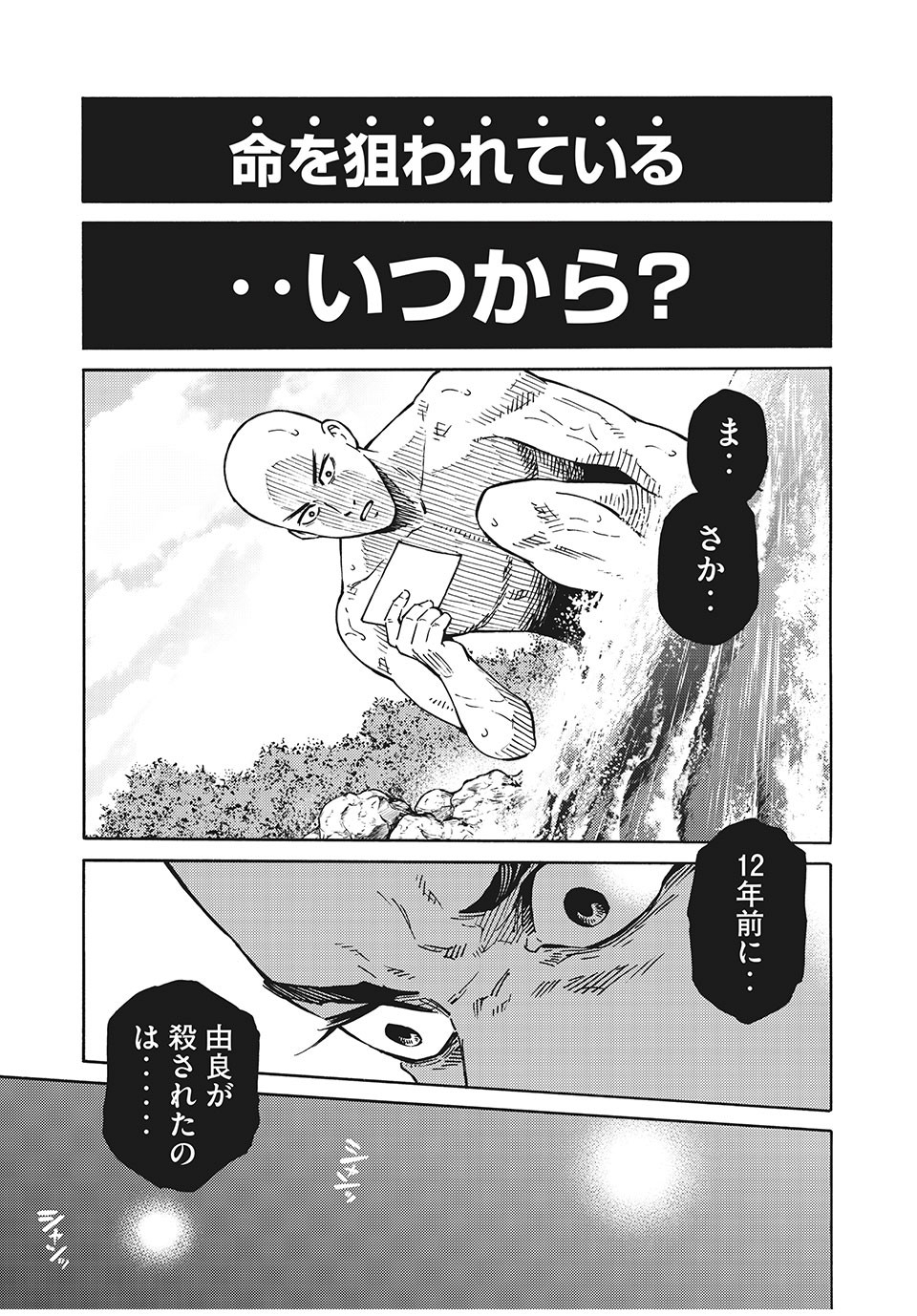 Psycho no Sekai - Chapter 11 - Page 9