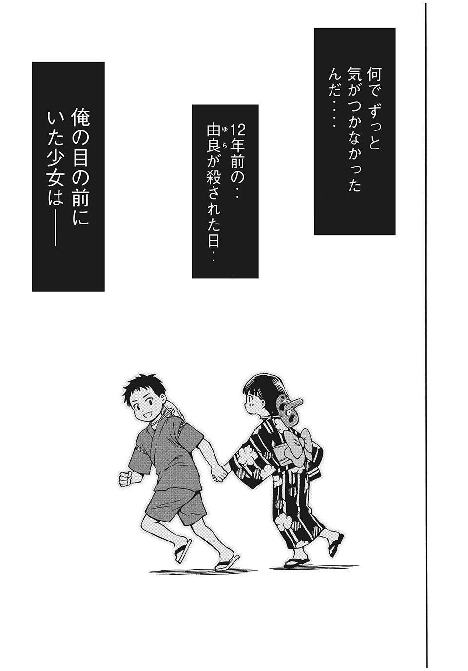 Psycho no Sekai - Chapter 12 - Page 1