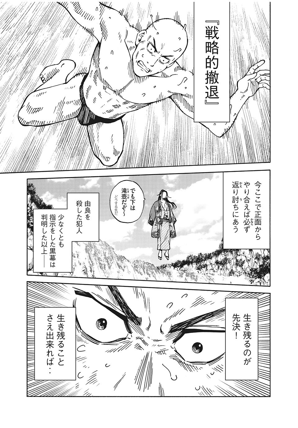 Psycho no Sekai - Chapter 12 - Page 11