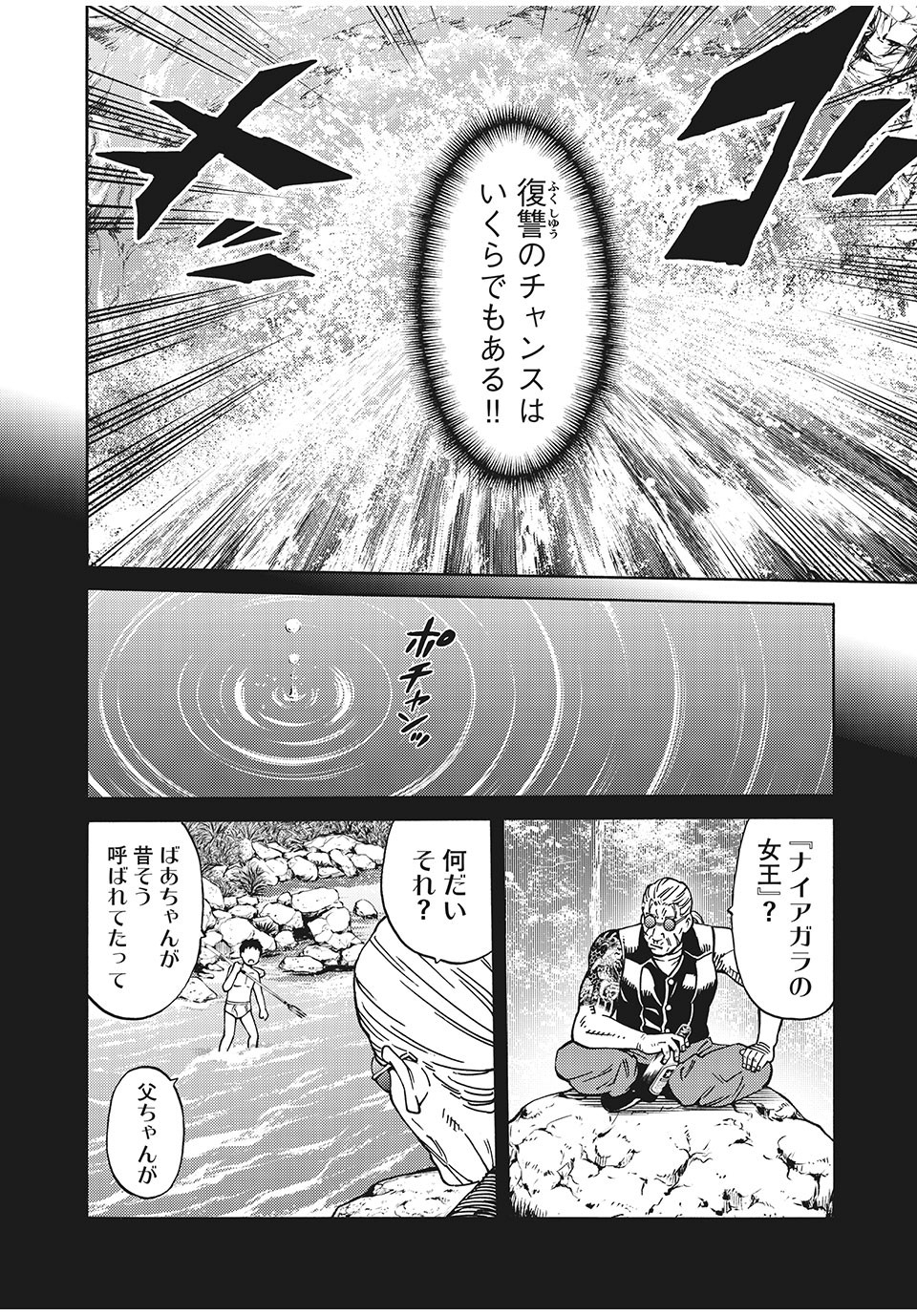 Psycho no Sekai - Chapter 12 - Page 12