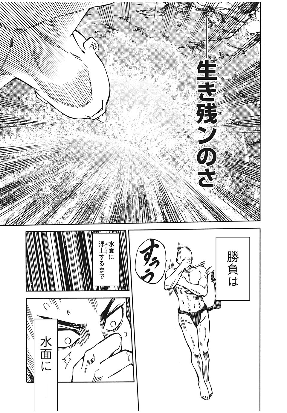 Psycho no Sekai - Chapter 12 - Page 15