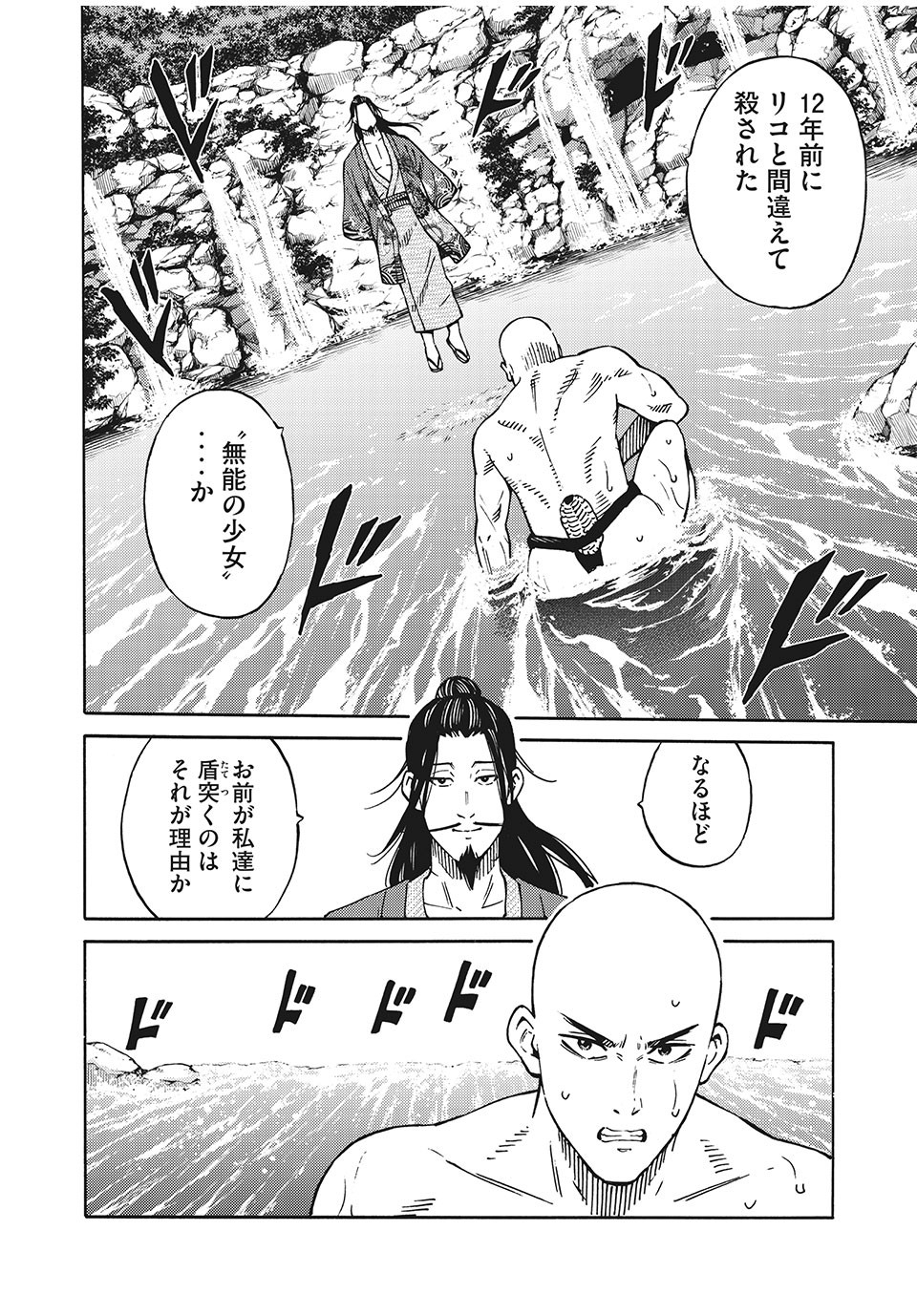 Psycho no Sekai - Chapter 12 - Page 2