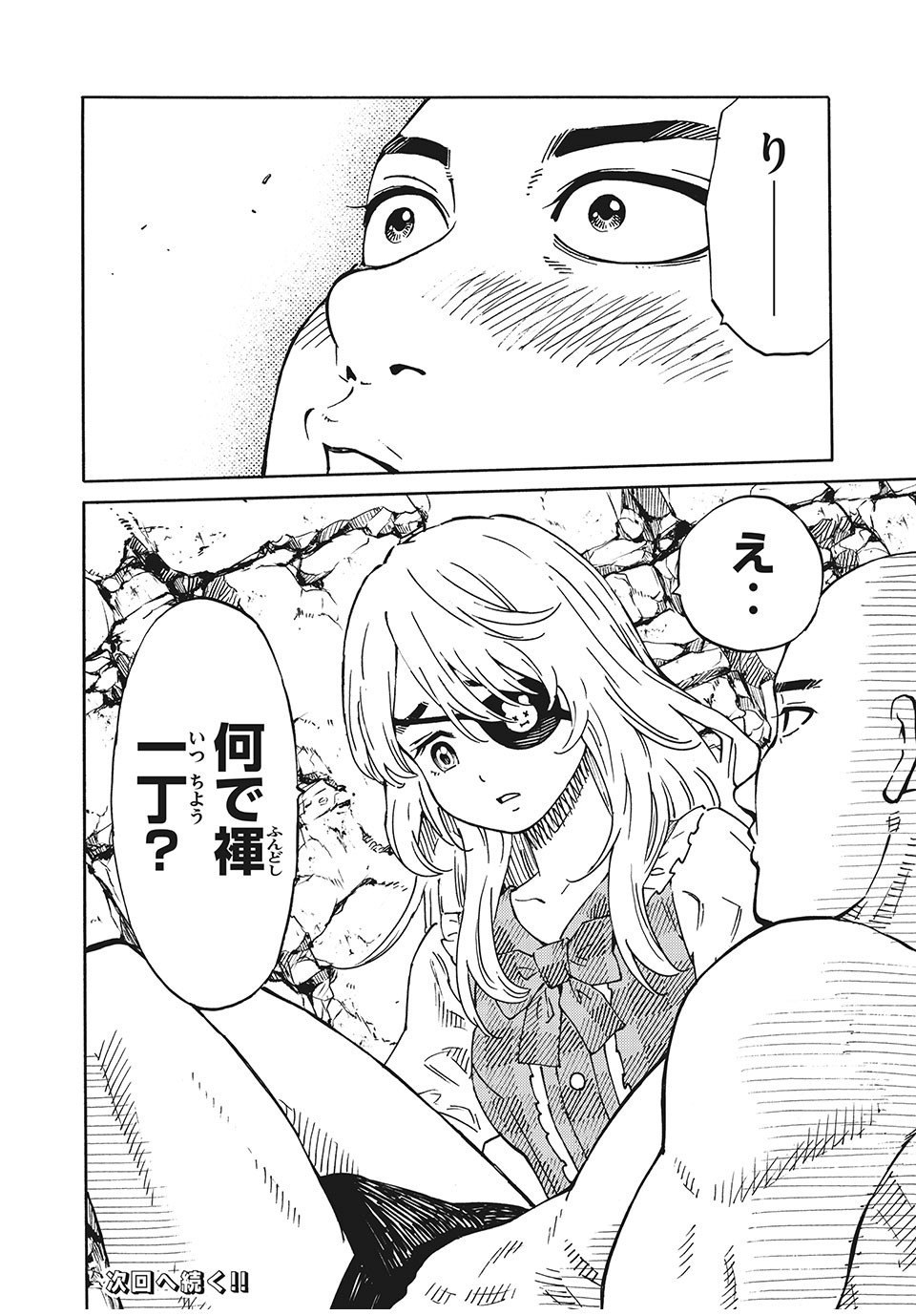 Psycho no Sekai - Chapter 12 - Page 22