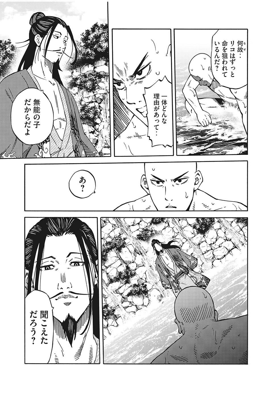 Psycho no Sekai - Chapter 12 - Page 3