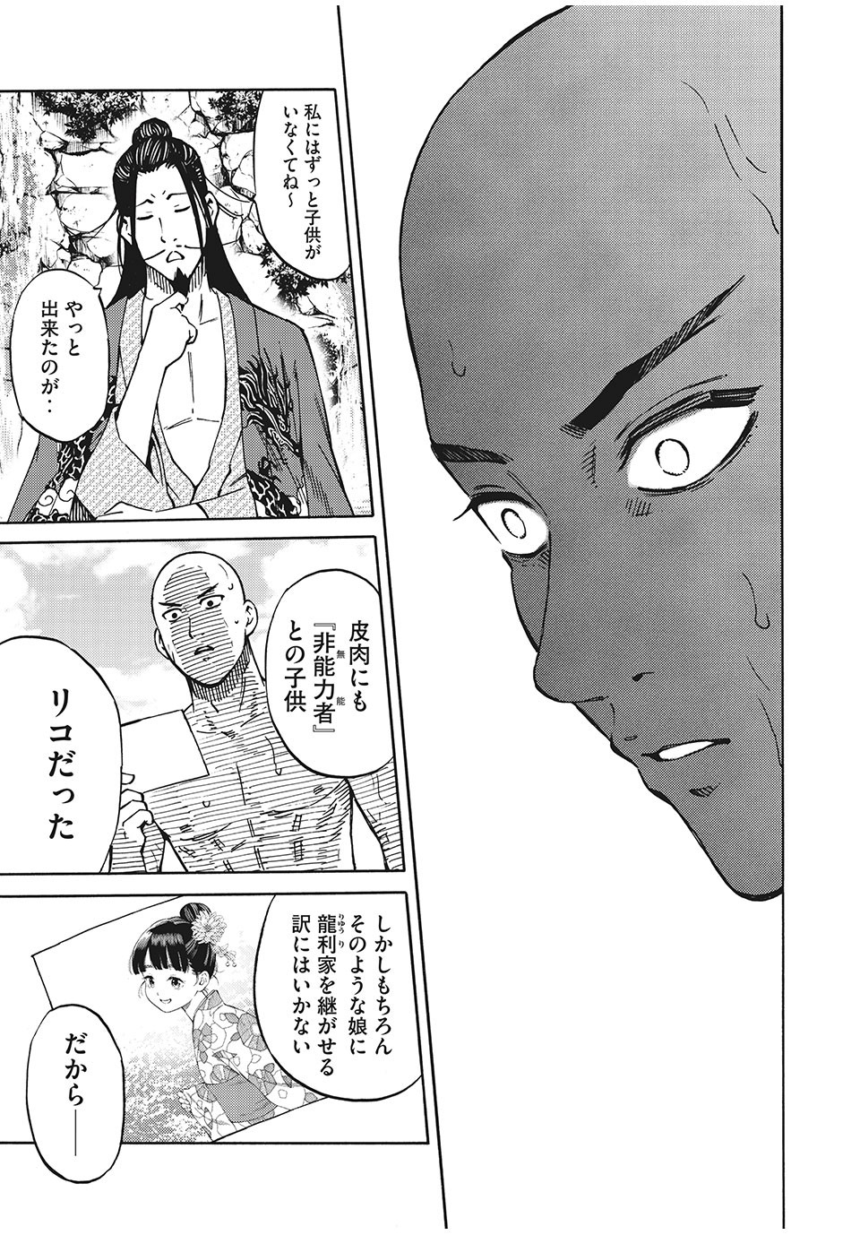 Psycho no Sekai - Chapter 12 - Page 5