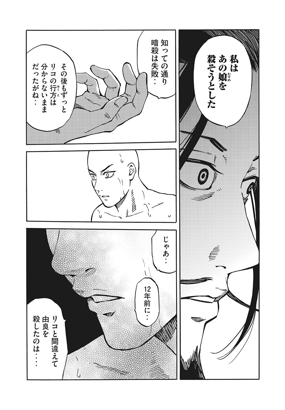 Psycho no Sekai - Chapter 12 - Page 6